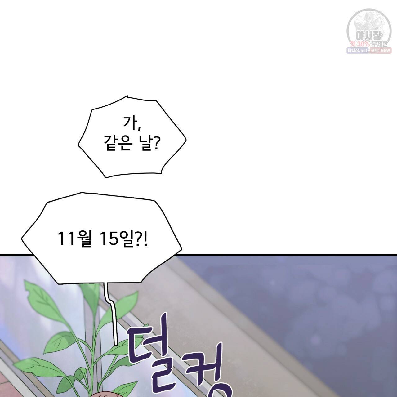 시간의 계단 83화 76