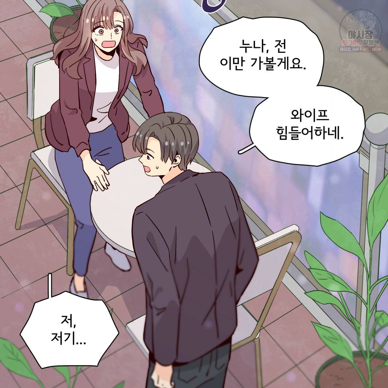 시간의 계단 83화 77