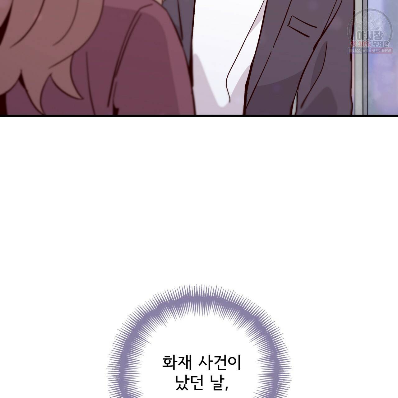 시간의 계단 83화 80