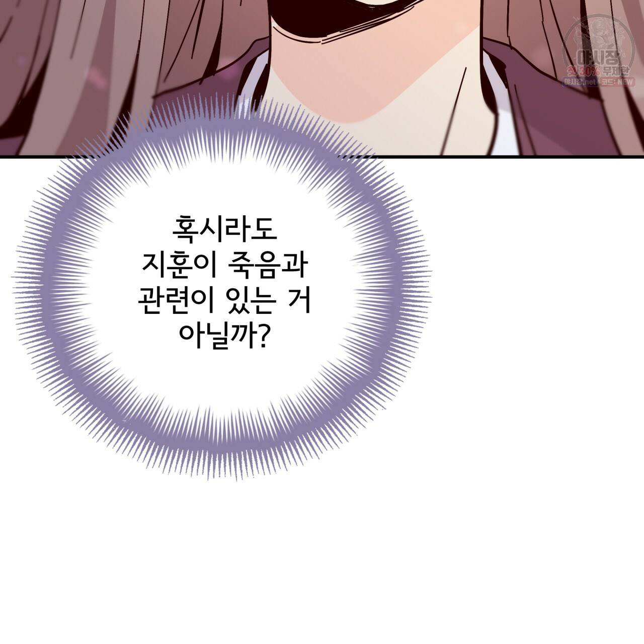 시간의 계단 83화 84