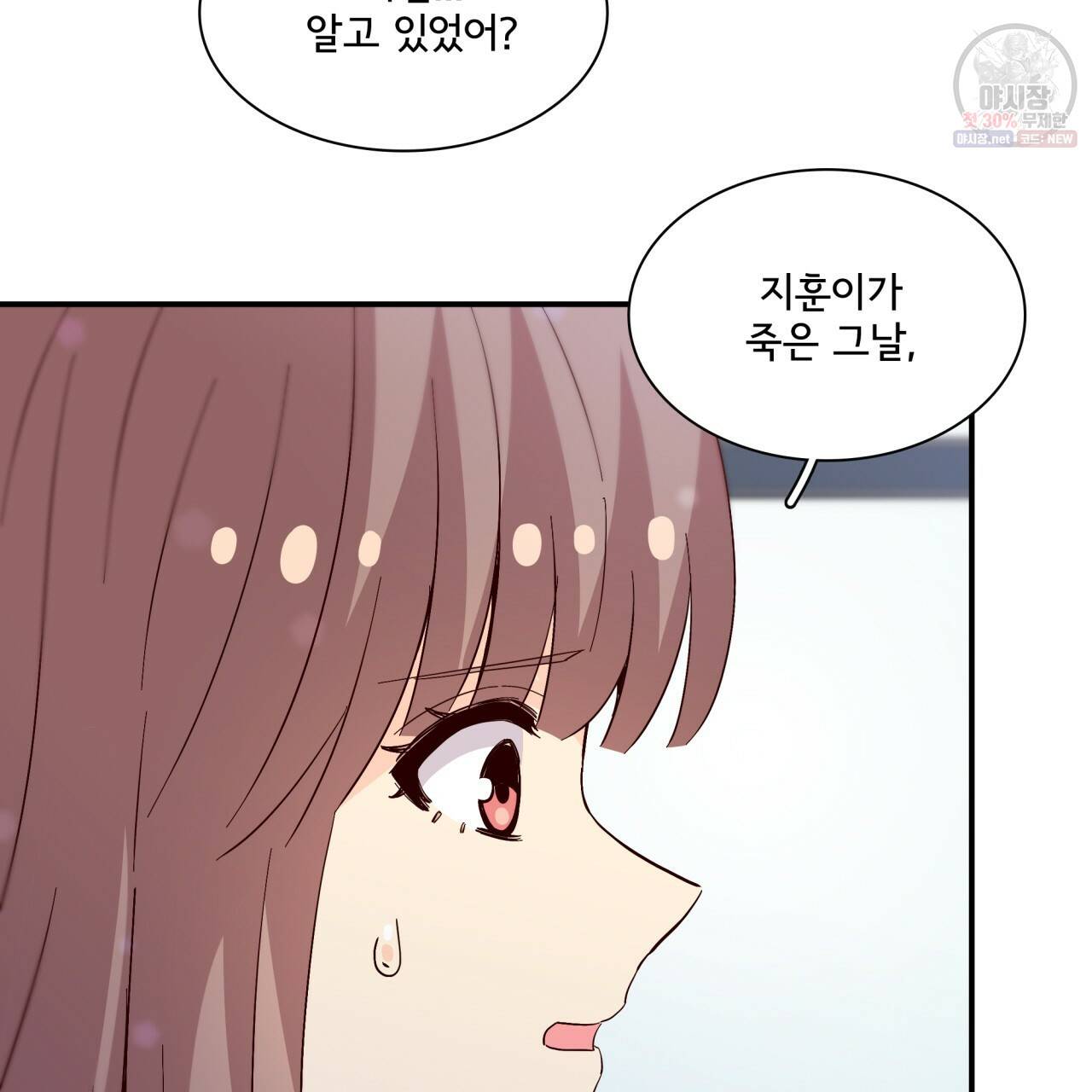 시간의 계단 83화 95