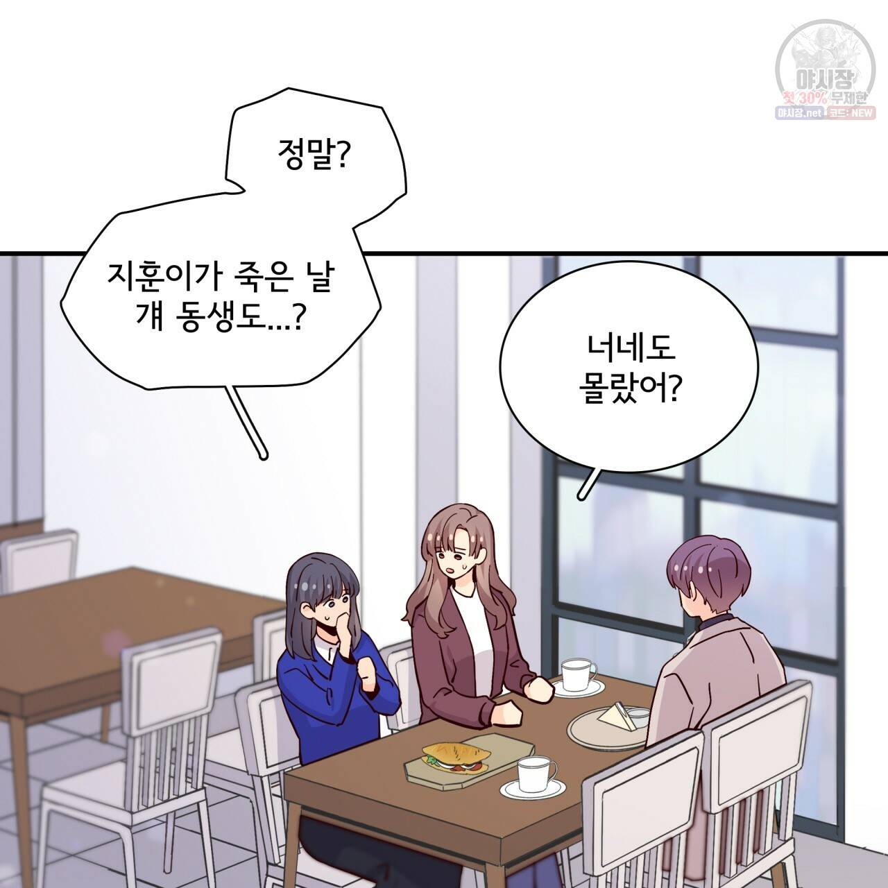 시간의 계단 83화 97