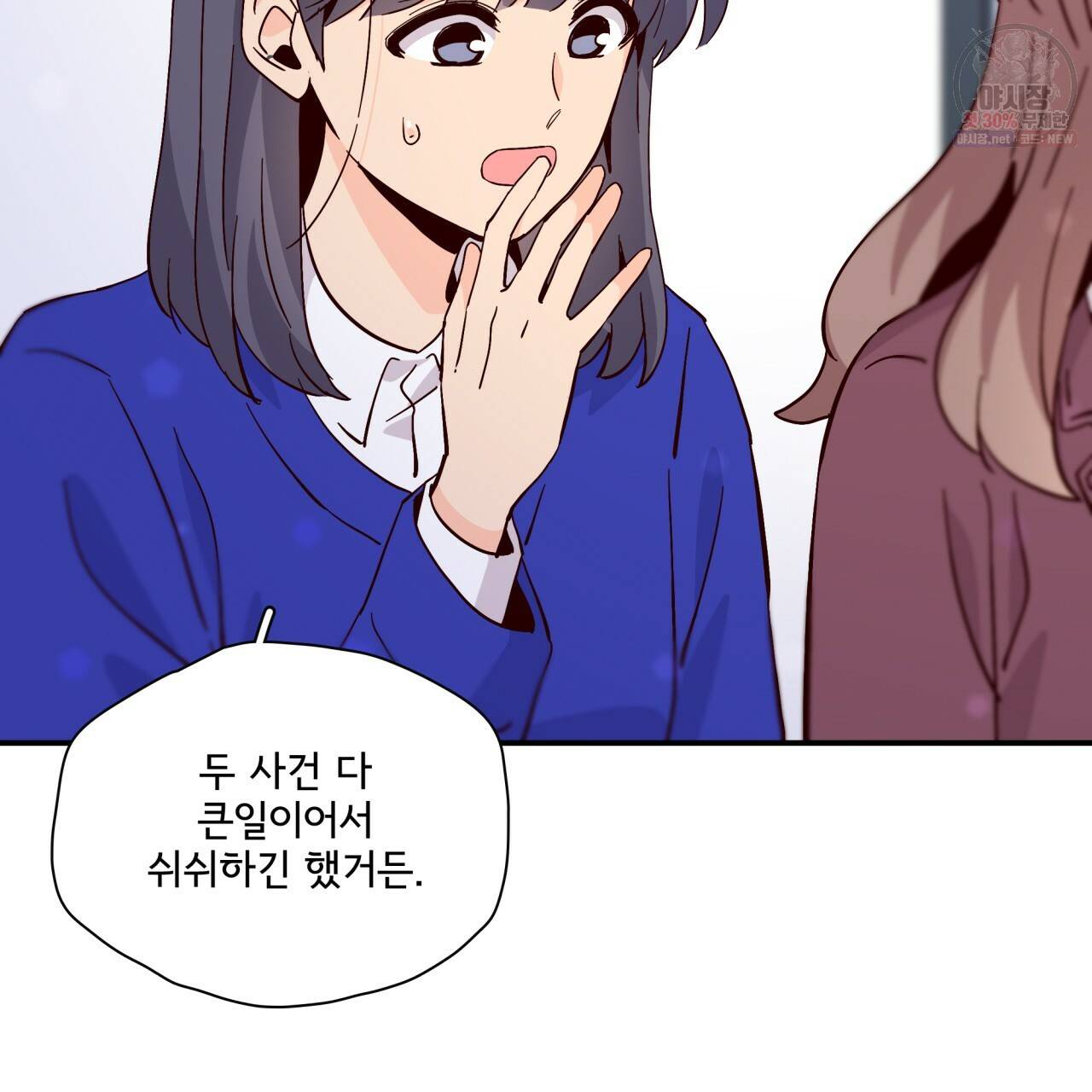 시간의 계단 83화 99