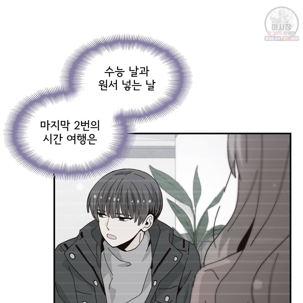 시간의 계단 83화 133
