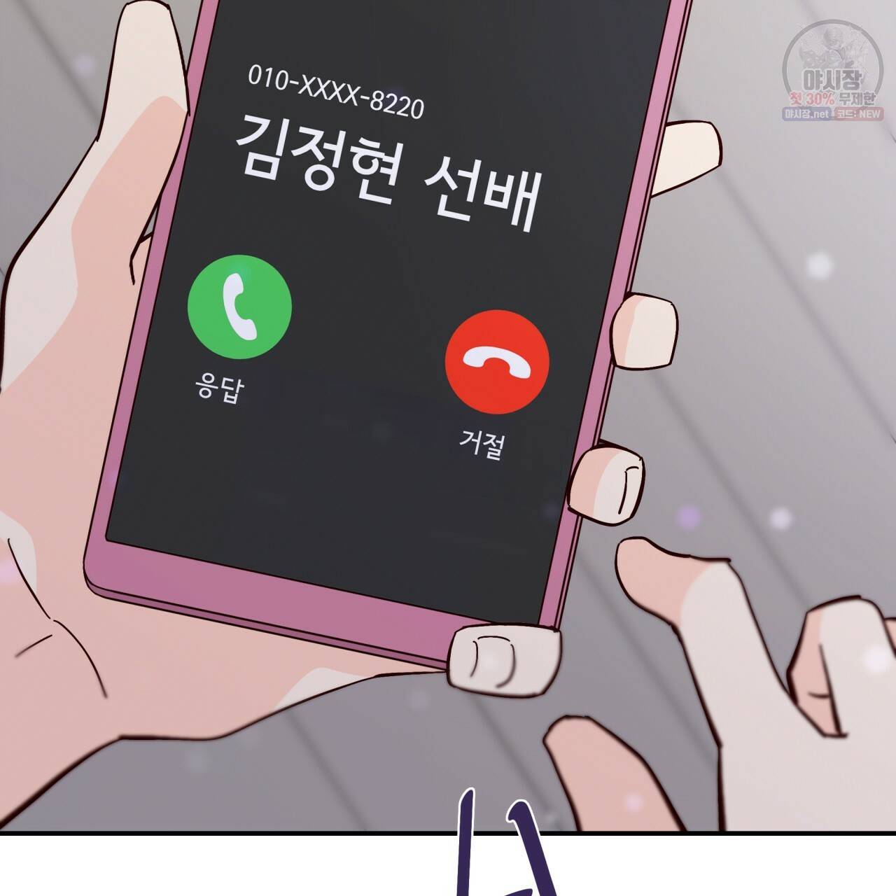 시간의 계단 83화 142
