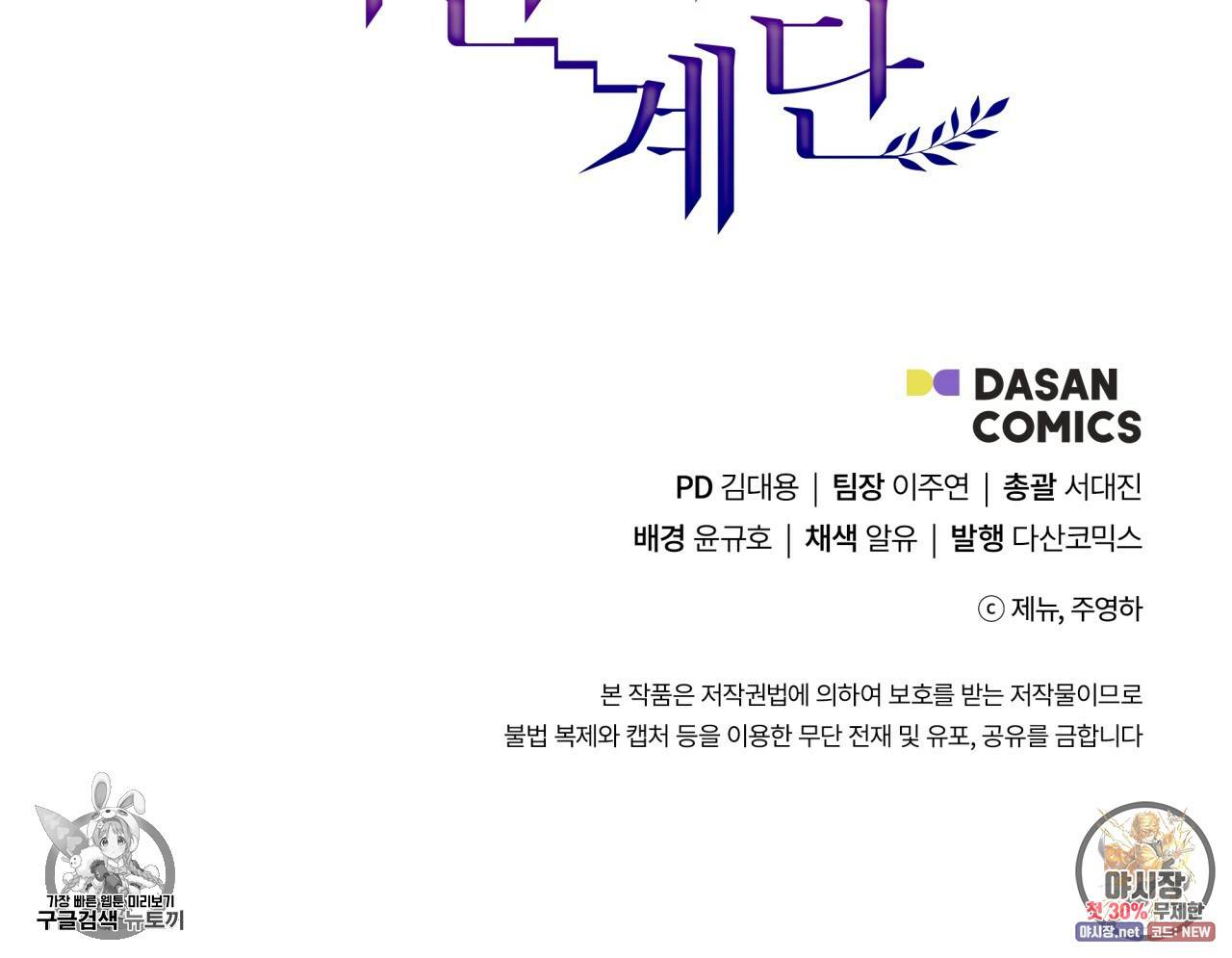 시간의 계단 83화 145