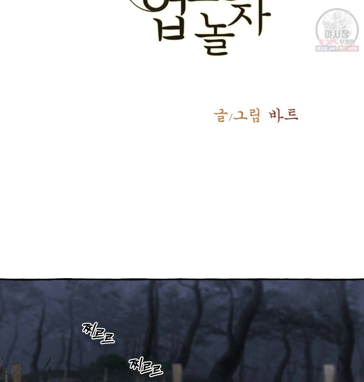 이리 오너라, 업고 놀자 39화 3