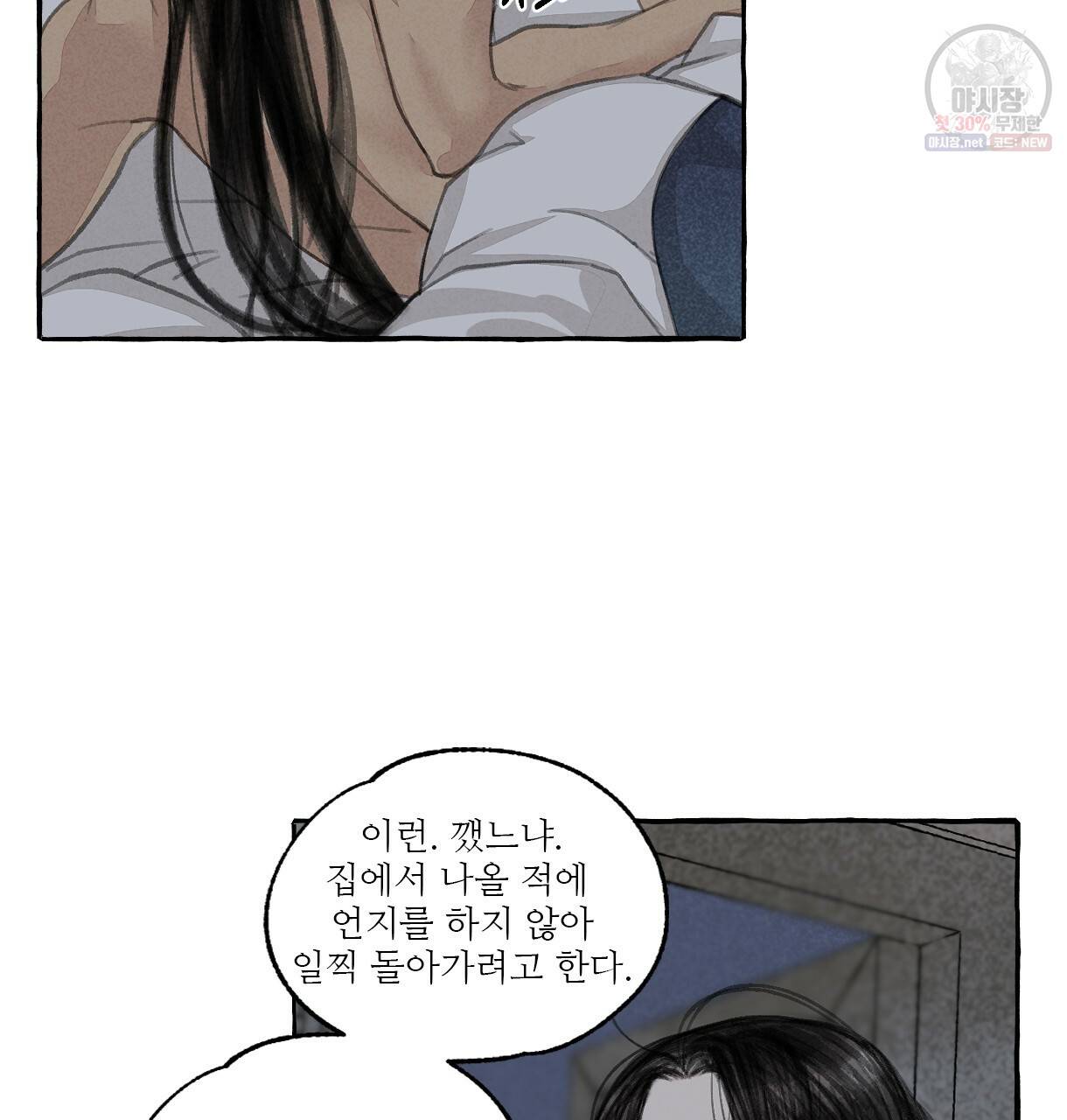이리 오너라, 업고 놀자 39화 8