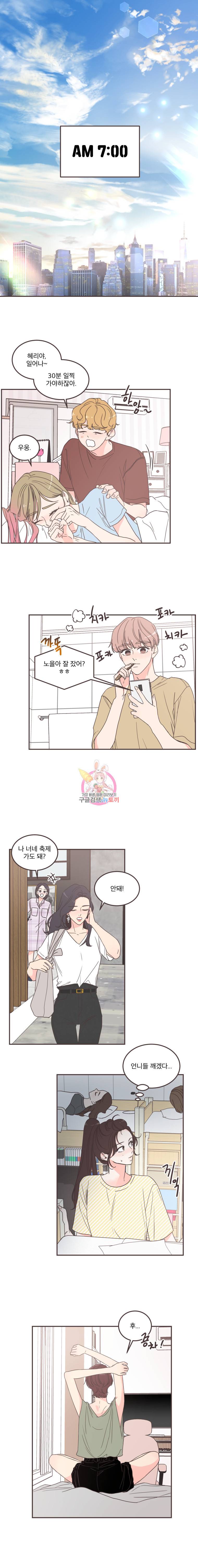 취향저격 그녀 140화 1
