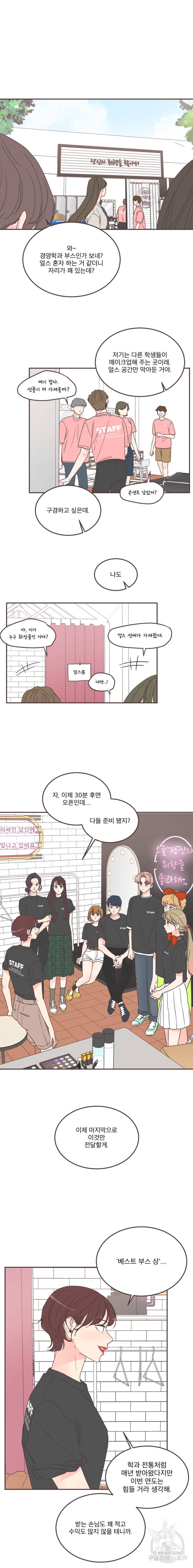 취향저격 그녀 140화 3