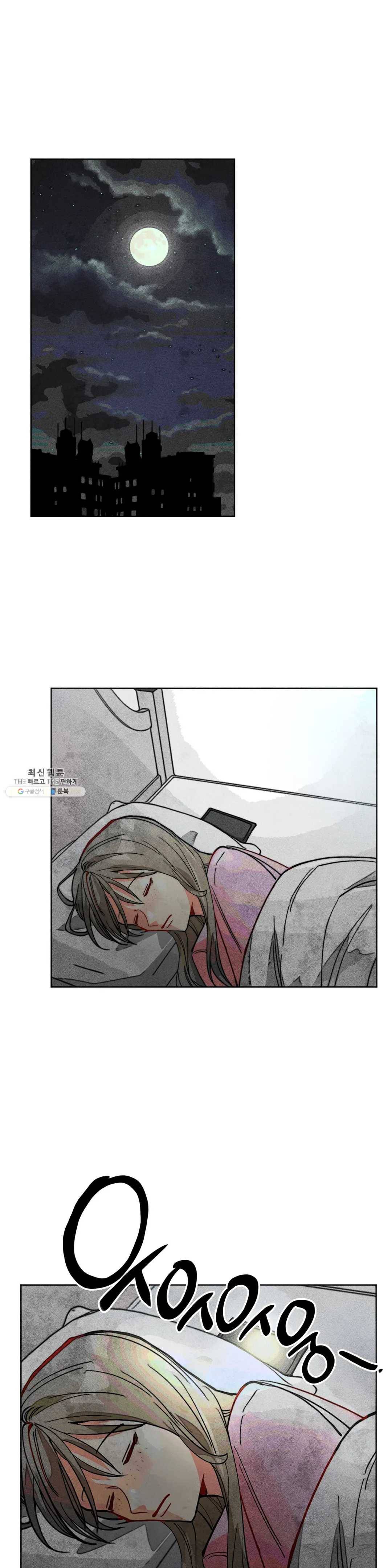 와해된 시선 R 18화 1
