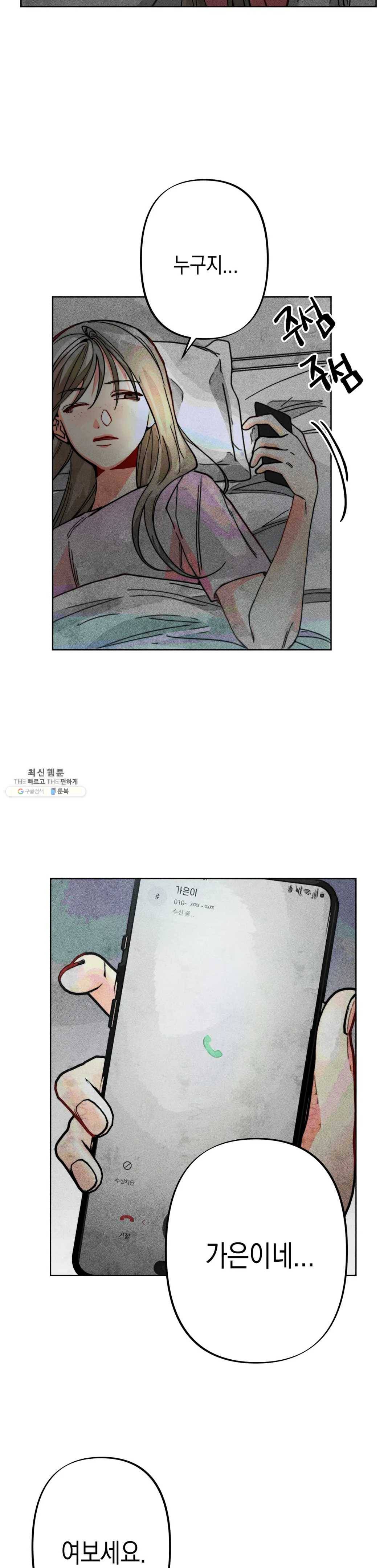 와해된 시선 R 18화 2
