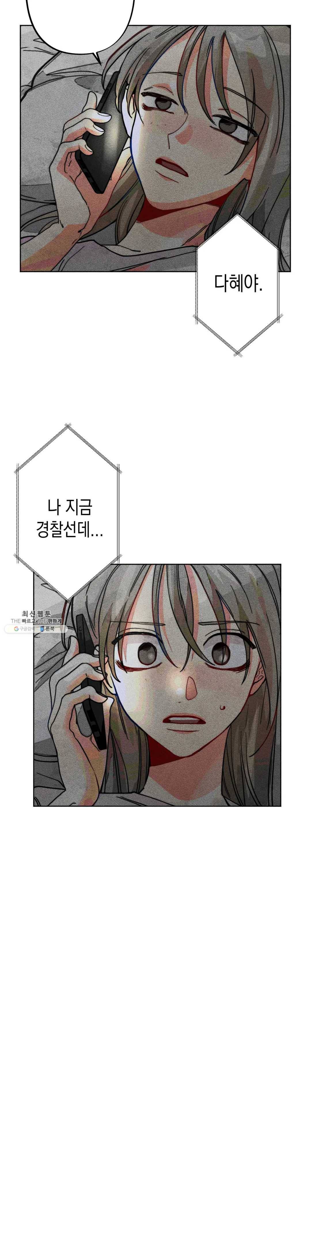 와해된 시선 R 18화 3