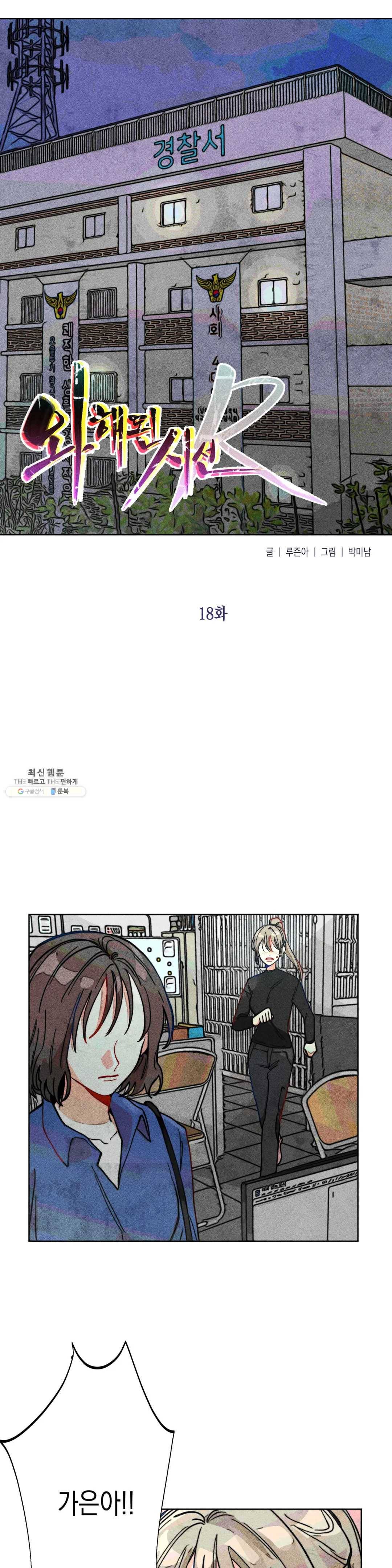 와해된 시선 R 18화 4