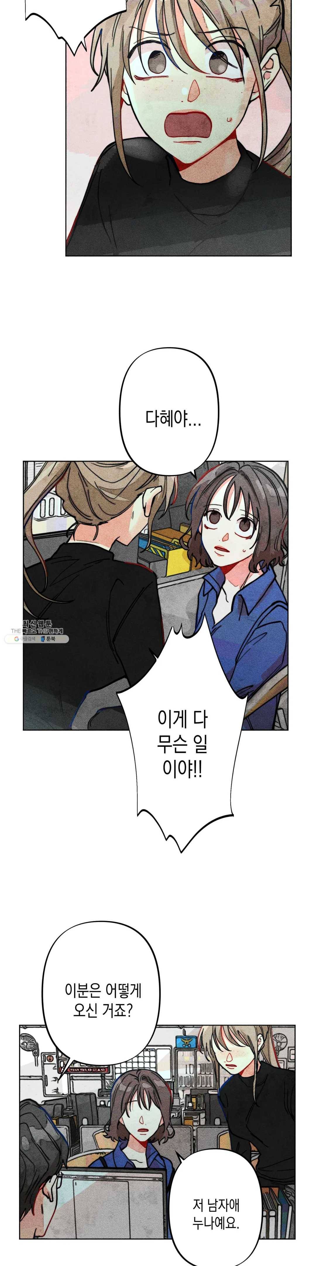 와해된 시선 R 18화 5