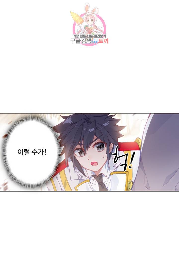 엘피스 전기: 용왕전설 136화 연재중단 7