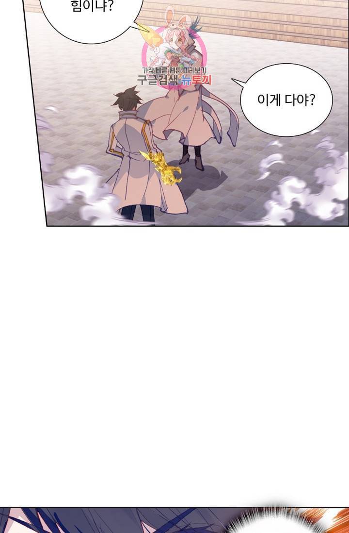 엘피스 전기: 용왕전설 136화 연재중단 11