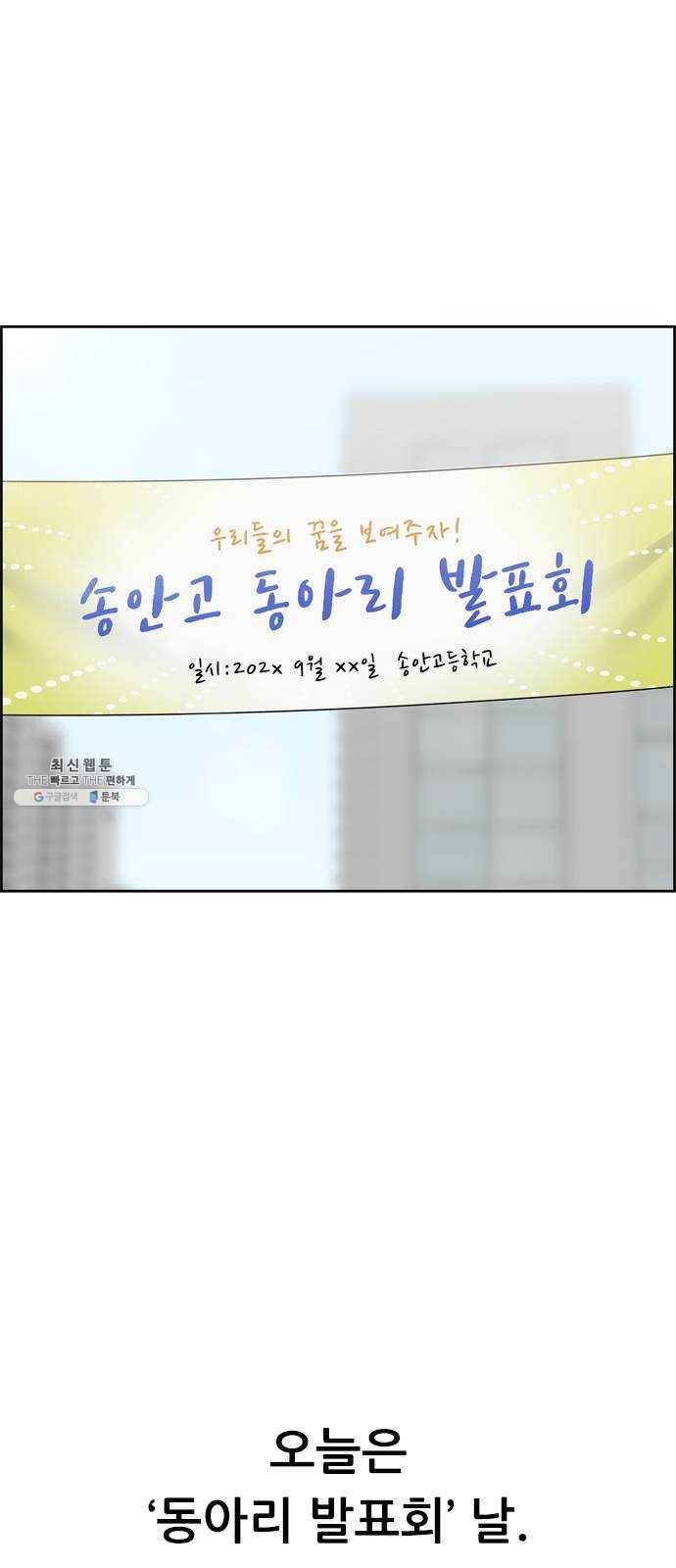 두근두근 연극부 26화. 동아리 발표회 1
