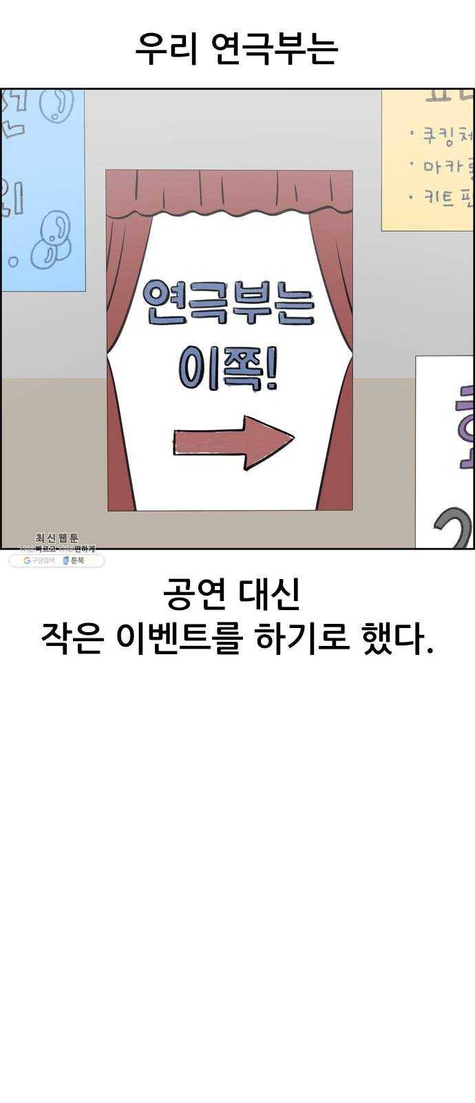 두근두근 연극부 26화. 동아리 발표회 5