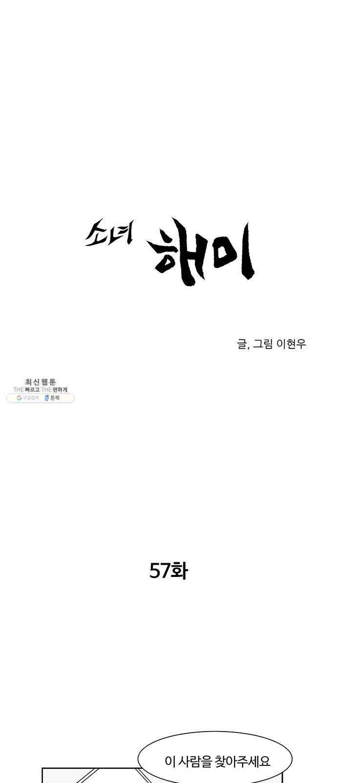 소녀 해미 57화 1