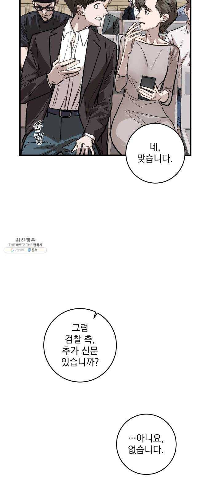 죽여주는 탐정님 마지막 화 36