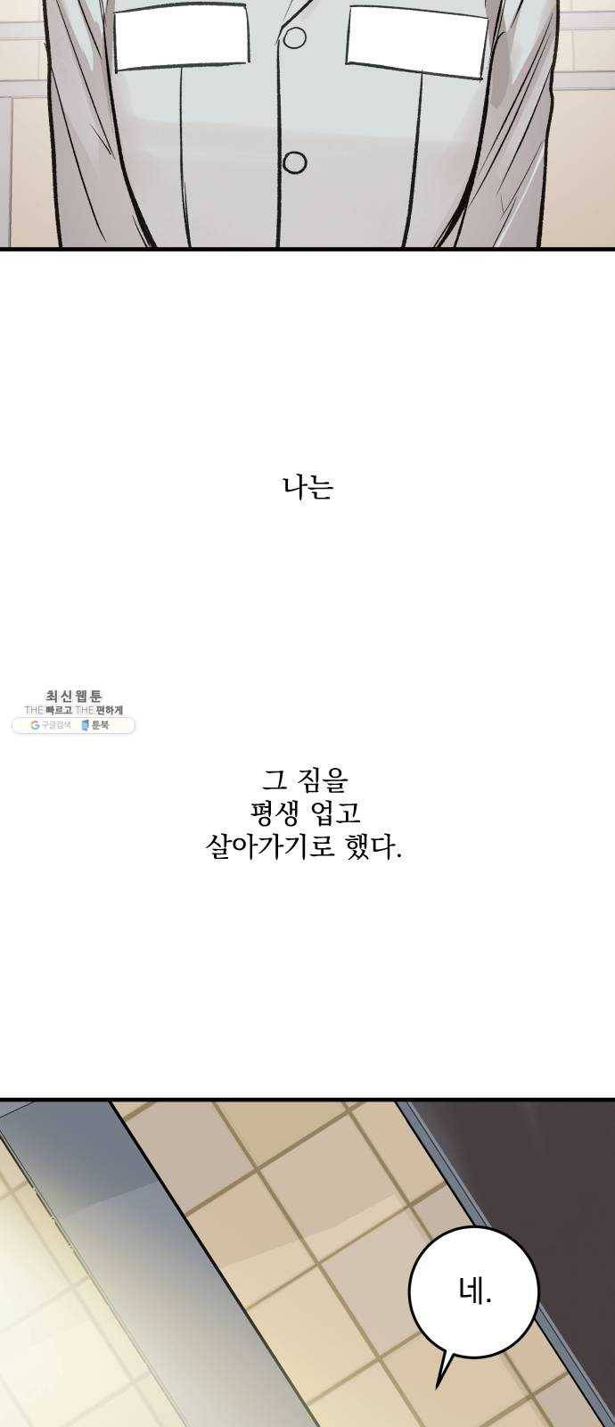 죽여주는 탐정님 마지막 화 54
