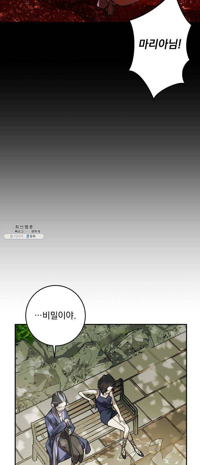 죽여주는 탐정님 마지막 화 85