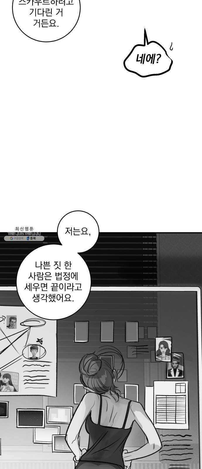 죽여주는 탐정님 마지막 화 97