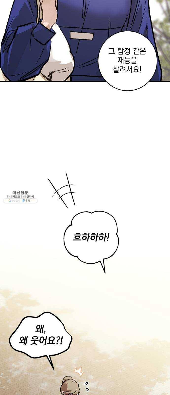 죽여주는 탐정님 마지막 화 101