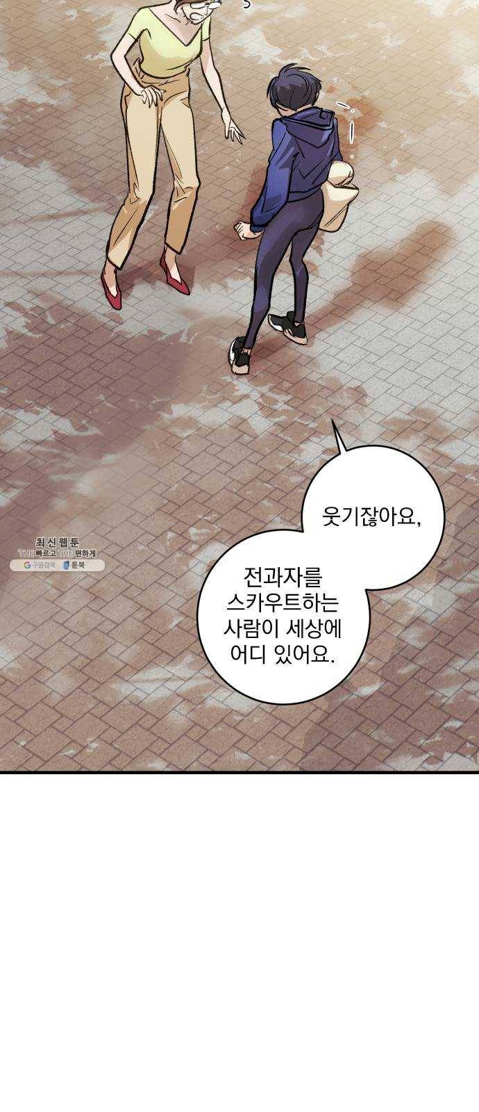 죽여주는 탐정님 마지막 화 102