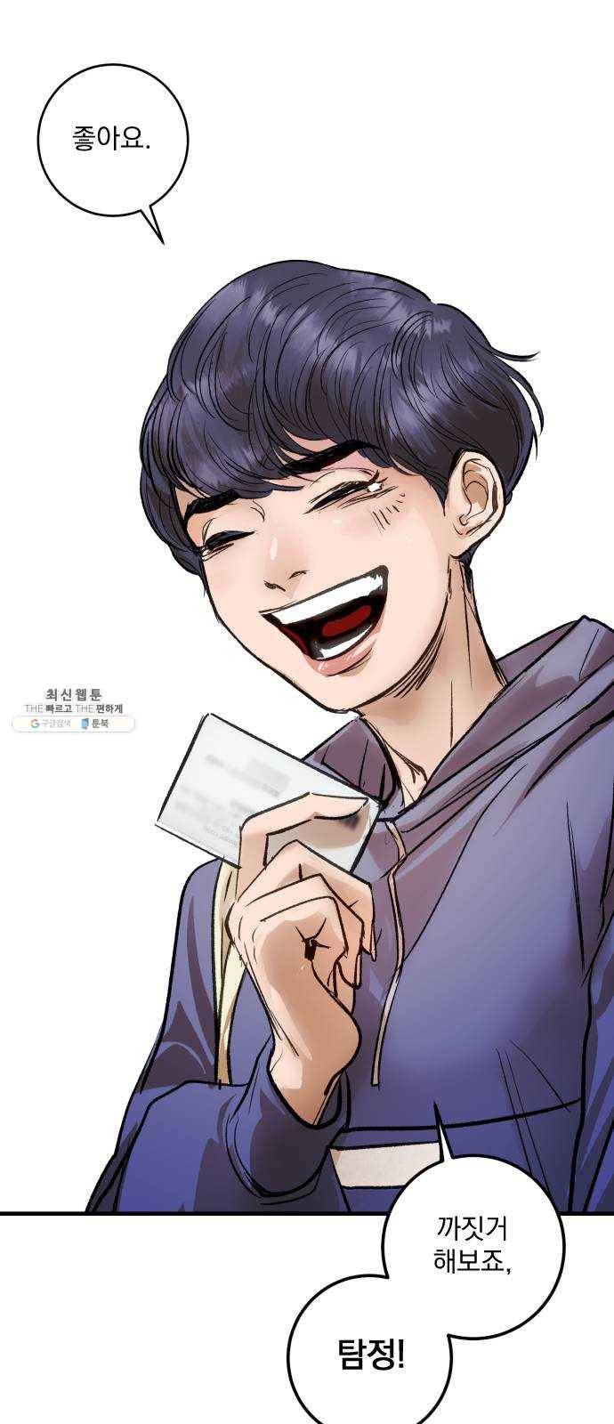 죽여주는 탐정님 마지막 화 103