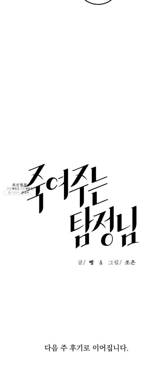 죽여주는 탐정님 마지막 화 104