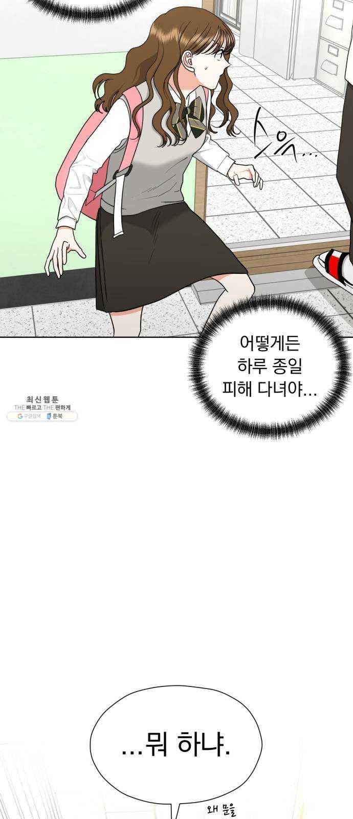 결혼까지 망상했어! 23화 앞으로 남은 건(2) 4