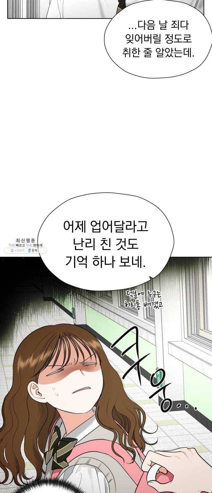 결혼까지 망상했어! 23화 앞으로 남은 건(2) 8