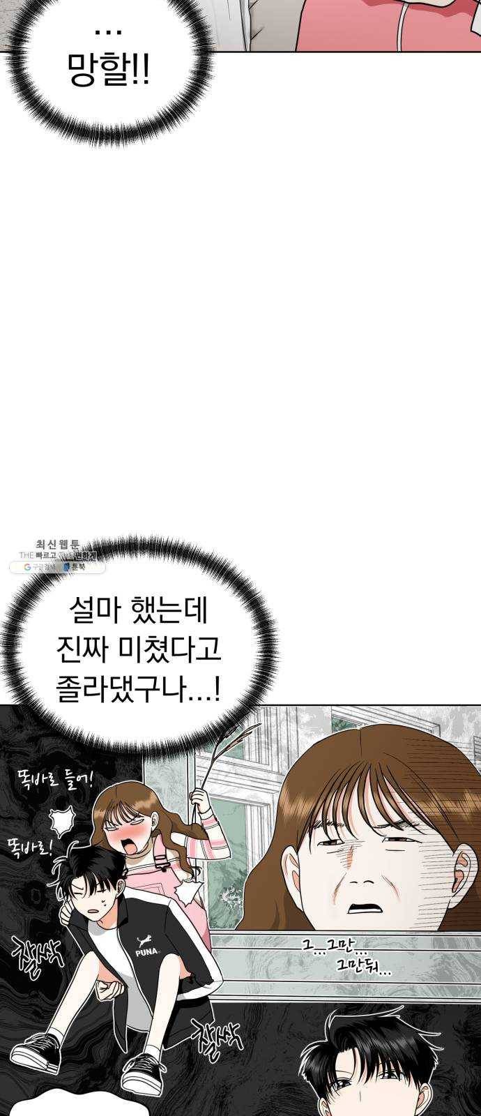 결혼까지 망상했어! 23화 앞으로 남은 건(2) 9