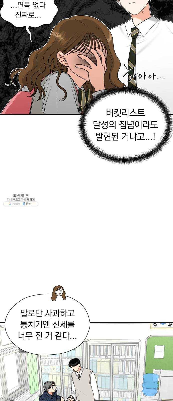 결혼까지 망상했어! 23화 앞으로 남은 건(2) 10