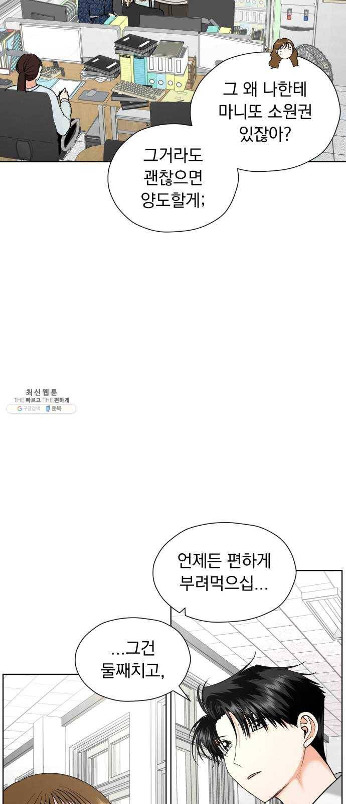 결혼까지 망상했어! 23화 앞으로 남은 건(2) 11