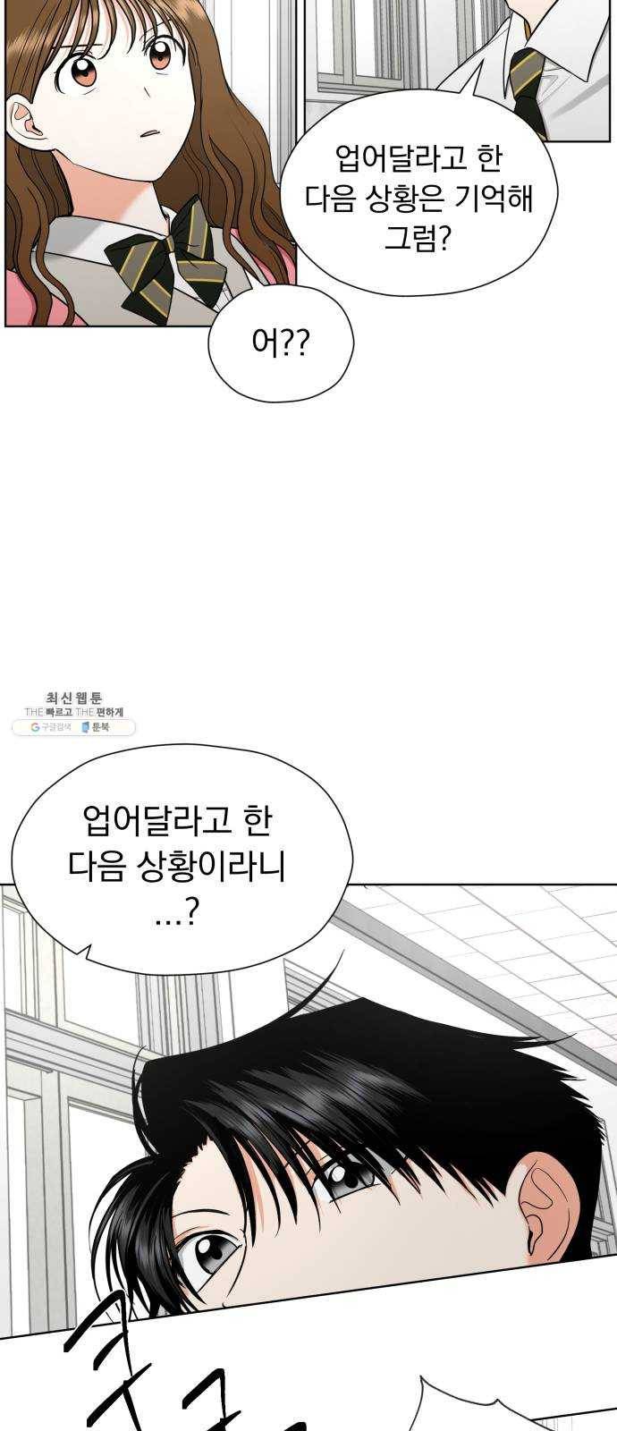결혼까지 망상했어! 23화 앞으로 남은 건(2) 12