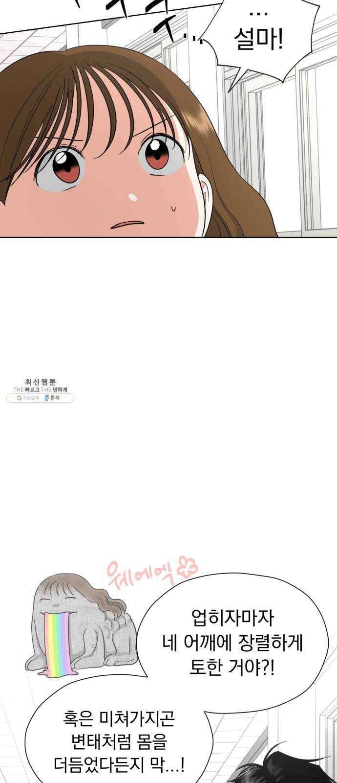 결혼까지 망상했어! 23화 앞으로 남은 건(2) 13