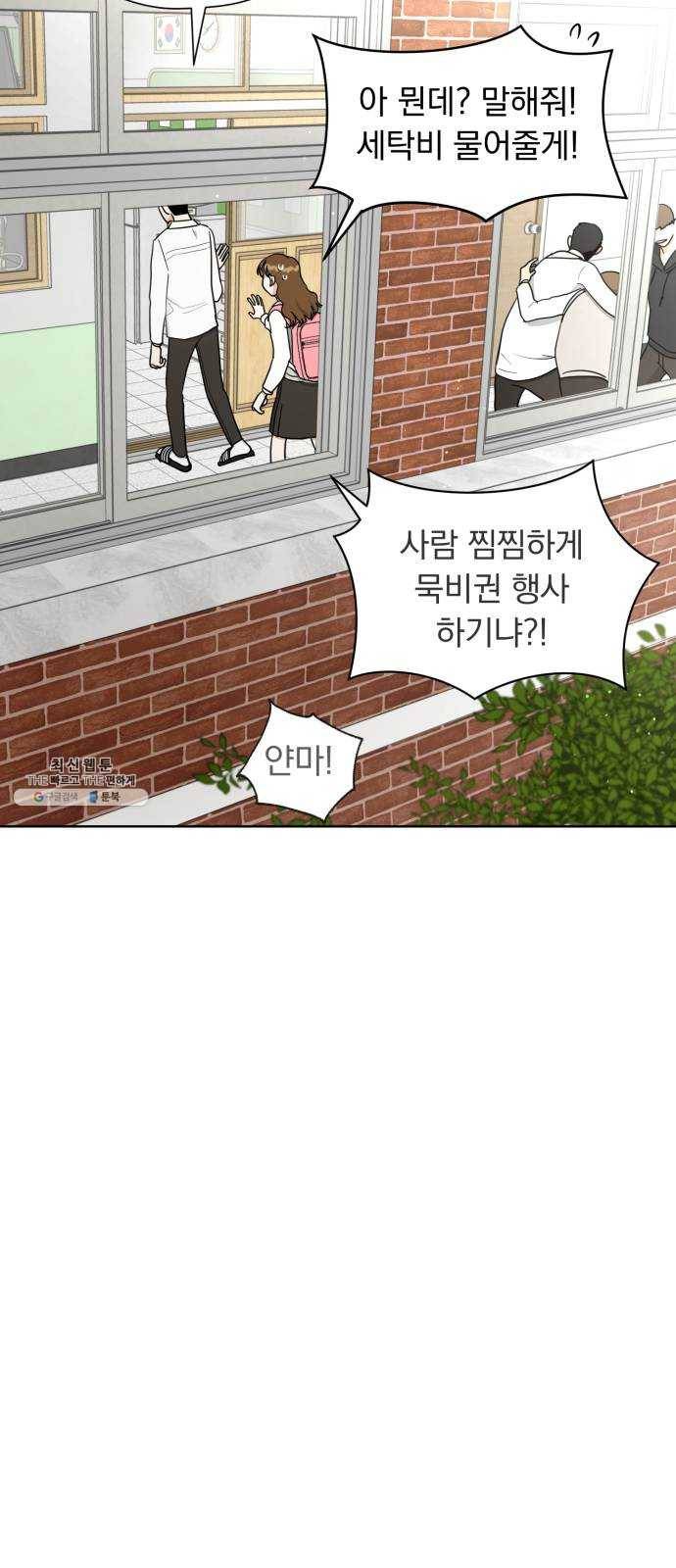 결혼까지 망상했어! 23화 앞으로 남은 건(2) 15
