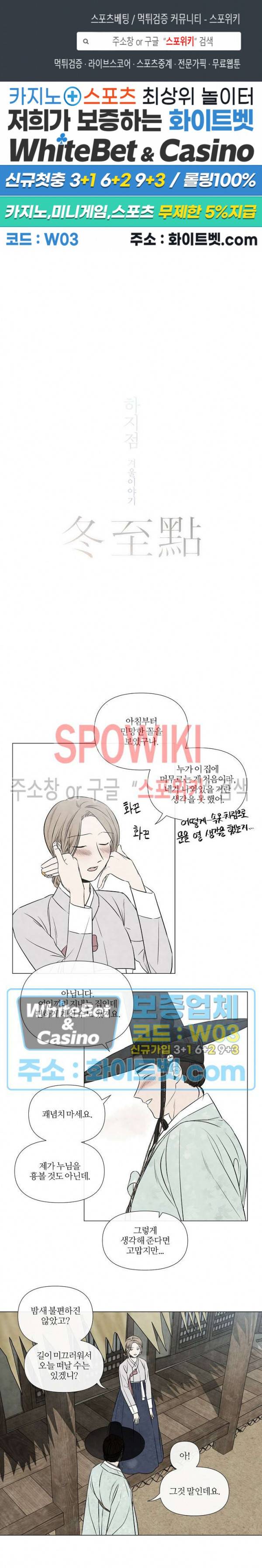 하지점 51화 조선AU 외전 2화 1