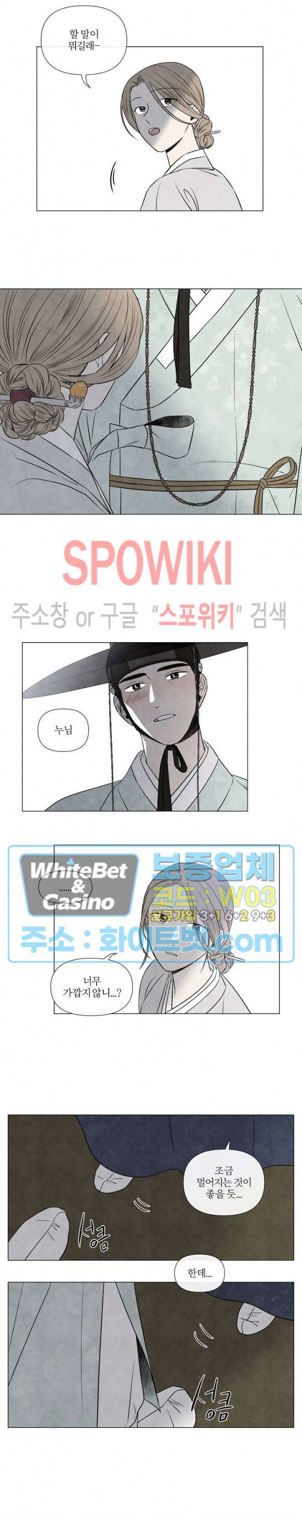 하지점 51화 조선AU 외전 2화 3