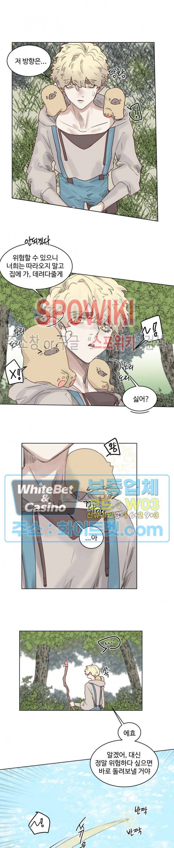 다른 의미의 대마법사 21화 2