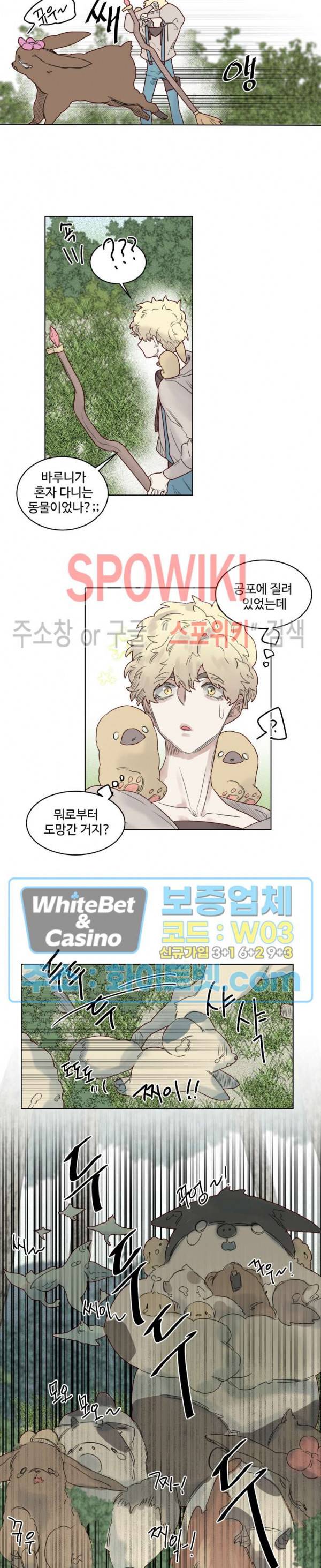 다른 의미의 대마법사 21화 4