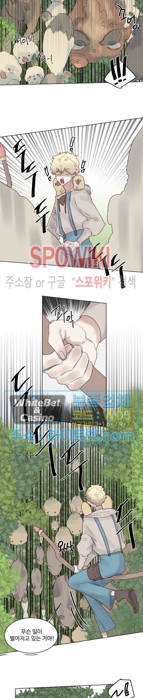 다른 의미의 대마법사 21화 5