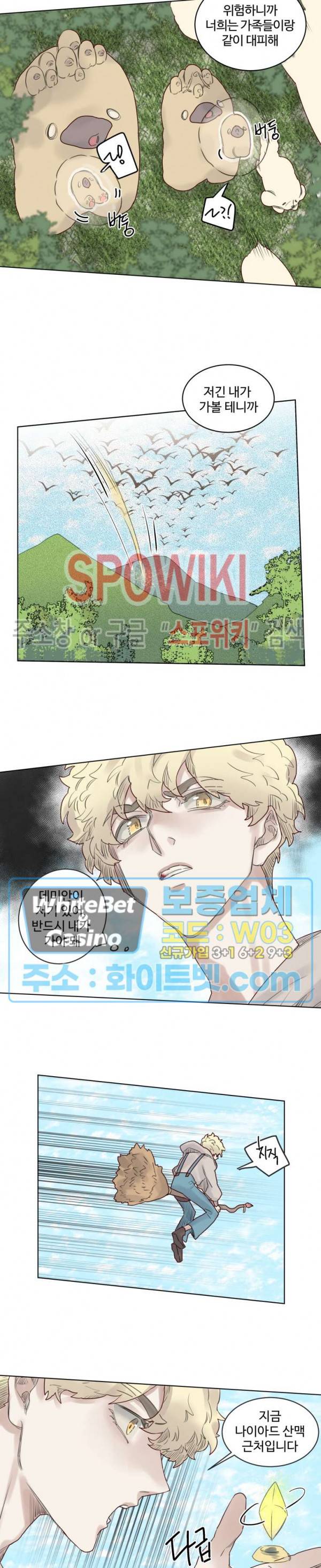 다른 의미의 대마법사 21화 7