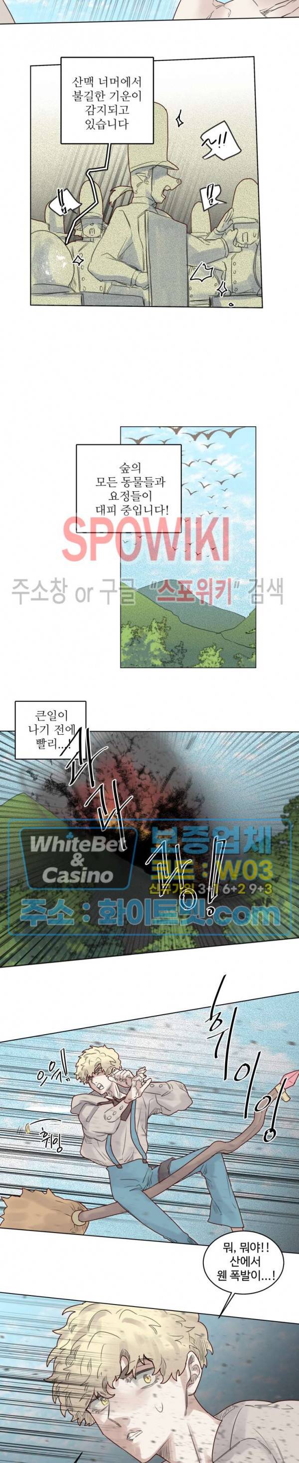 다른 의미의 대마법사 21화 8