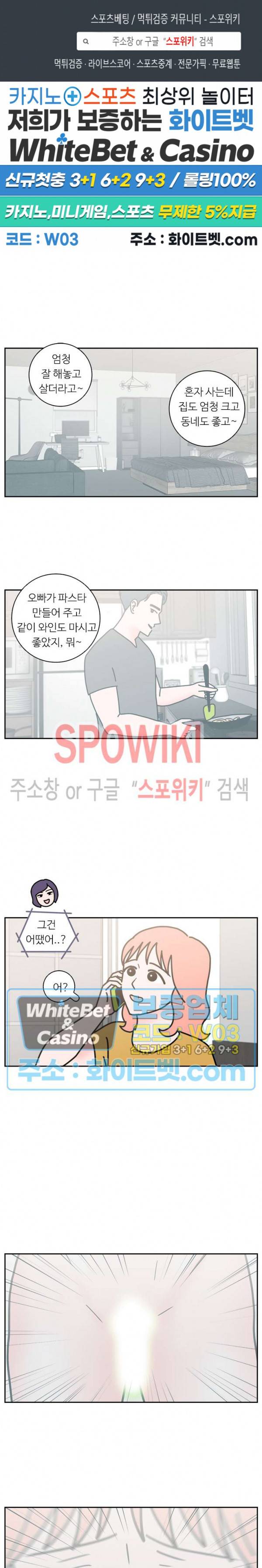 현실ㅅㅅ 18화 1