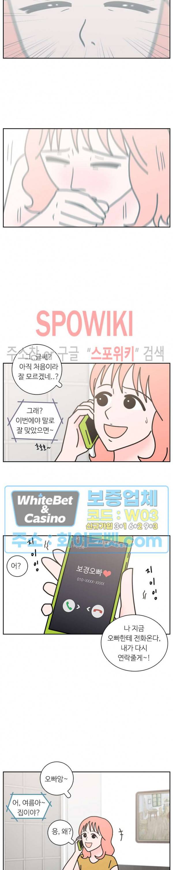 현실ㅅㅅ 18화 2