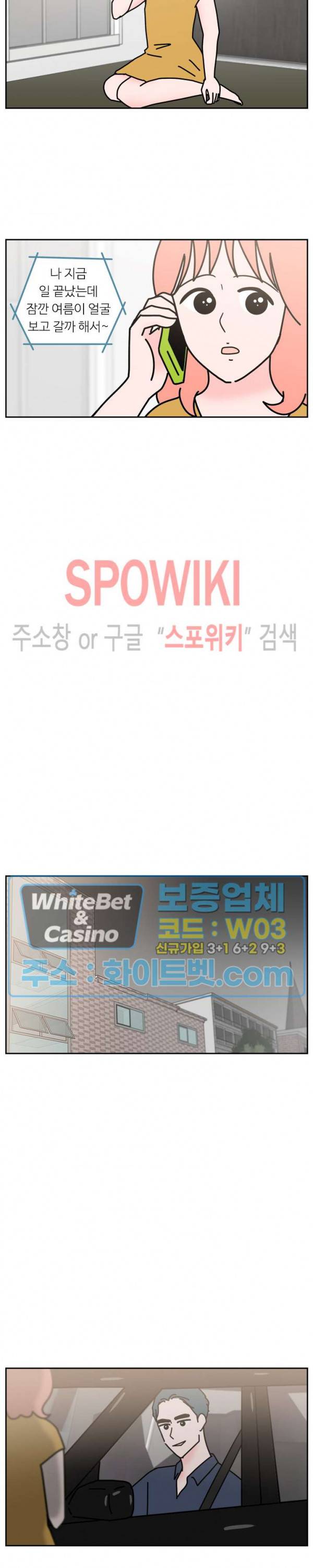 현실ㅅㅅ 18화 3